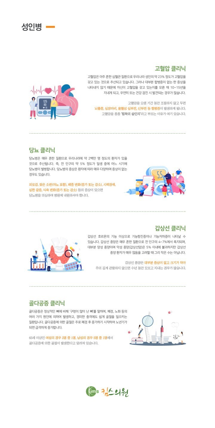 성인병 클리닉.jpeg