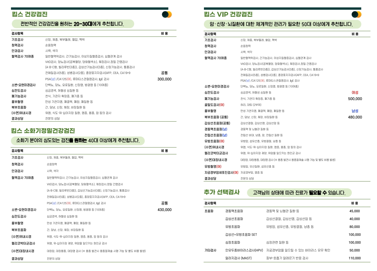 킴스의원 검진(32cm X 23cm) 밝은거 (1)_2.jpg